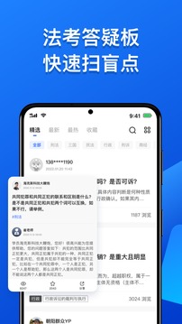 瑞達(dá)法考截圖