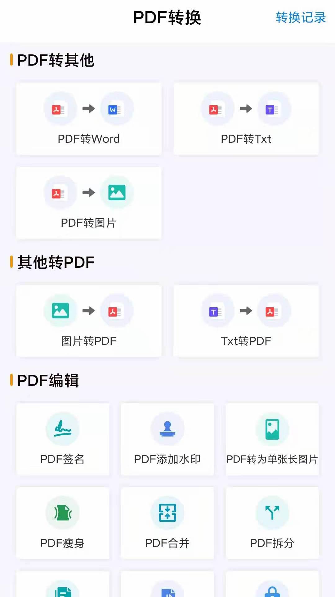 PDF转换王v3.7.30截图5