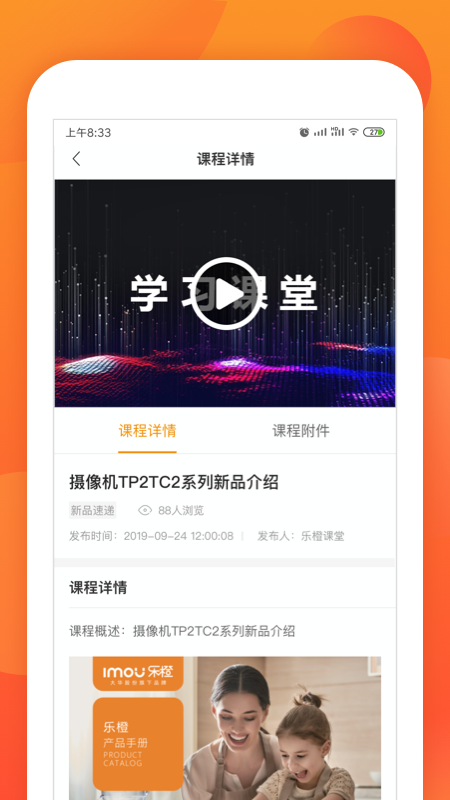 乐橙道v2.0.0截图2