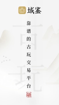 域鑒截圖