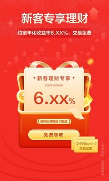 財富樂賺截圖