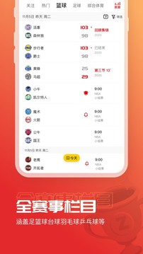 A8体育应用截图2