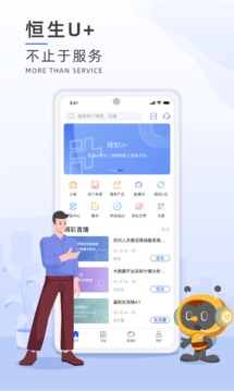 恒生U+截圖