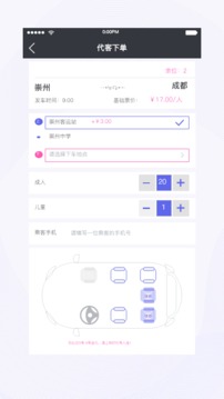 天府行司機(jī)截圖