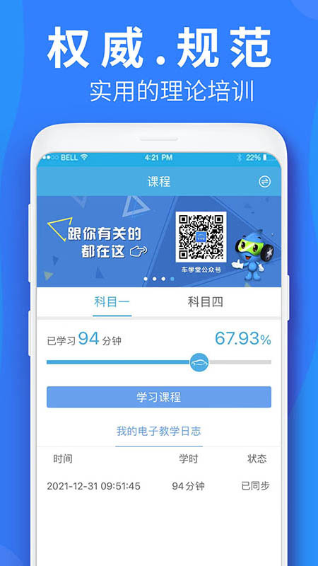 车学堂v5.3.3截图2