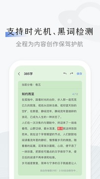 小黑屋云写作应用截图3