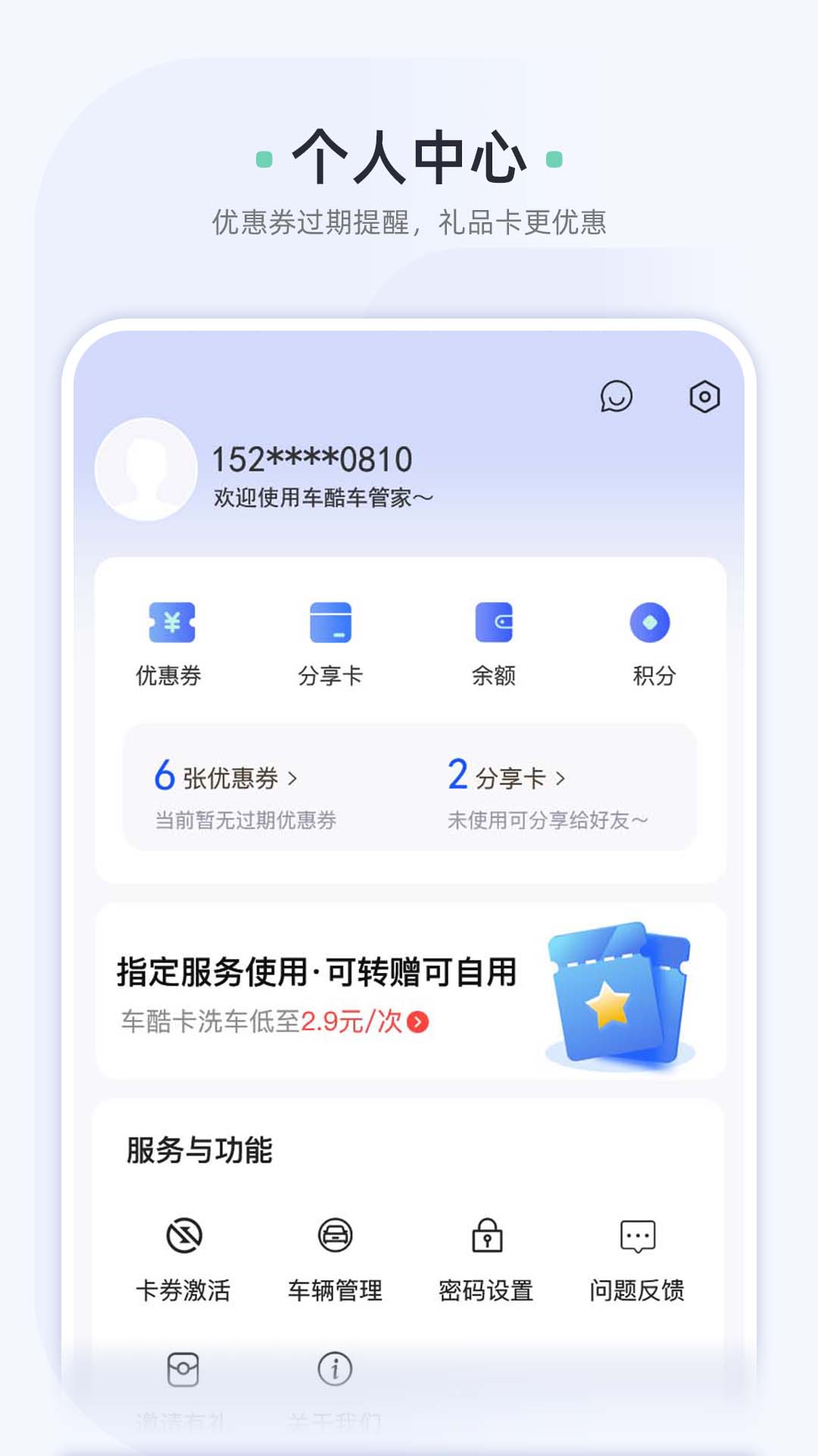 车酷车管家v2.22.08截图1