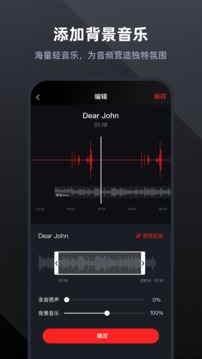錄音專(zhuān)家截圖