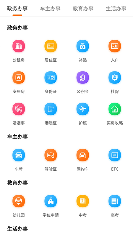 本地宝v3.2.2截图1