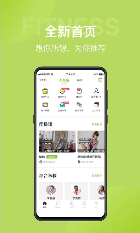 光猪圈健身v3.14.1截图2