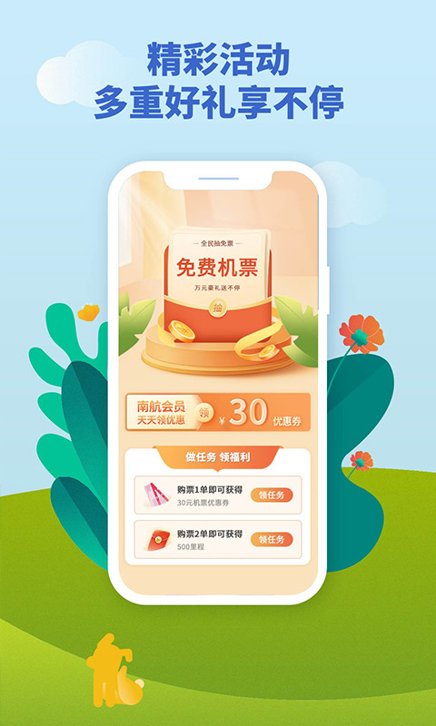 南方航空v4.3.6截图4