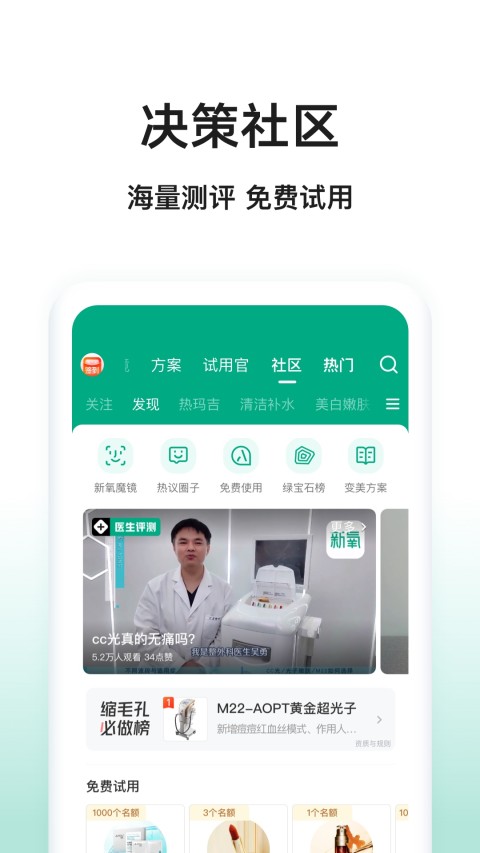 新氧医美v9.6.2截图1