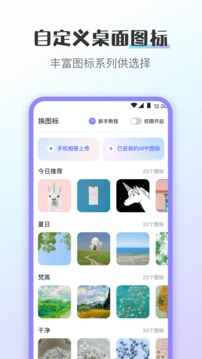 换图标应用截图1