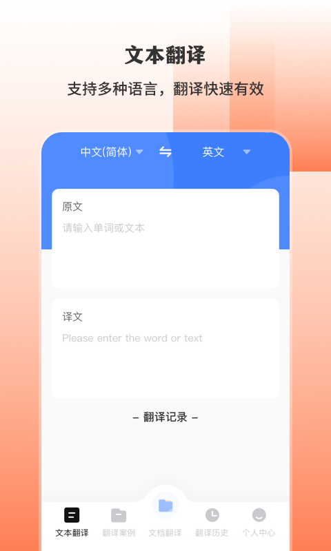 英文翻译v3.2.9截图2