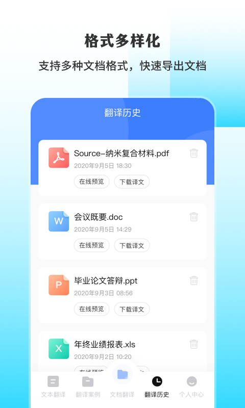 英文翻译v3.2.9截图1