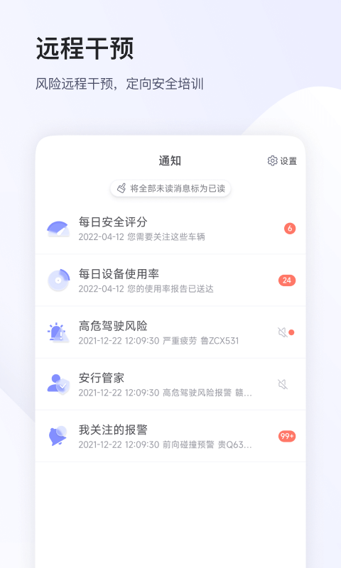 小安管理v6.5.11截图2