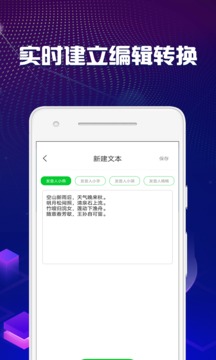 文字转语音助手应用截图3