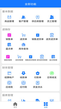 云统进销存管理系统应用截图2