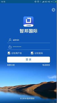 智邦国际CRM系统应用截图1