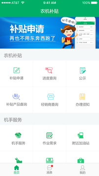 青海农机补贴应用截图1