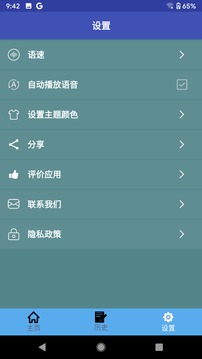 印尼语翻译应用截图3