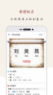 起名大師截圖