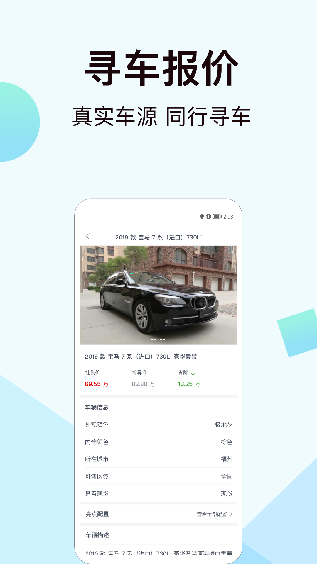 一车新车v2.1.1截图2