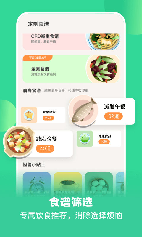 怪兽轻断食v1.2.3截图2