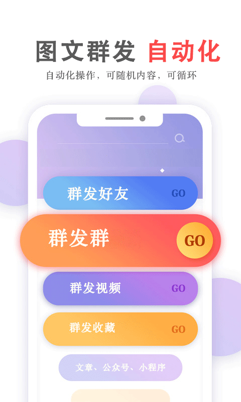 群发无忧v3.92.0截图4