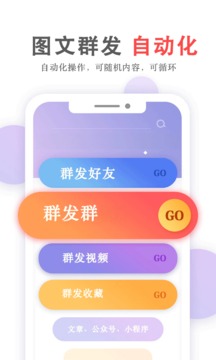 群發(fā)無憂截圖
