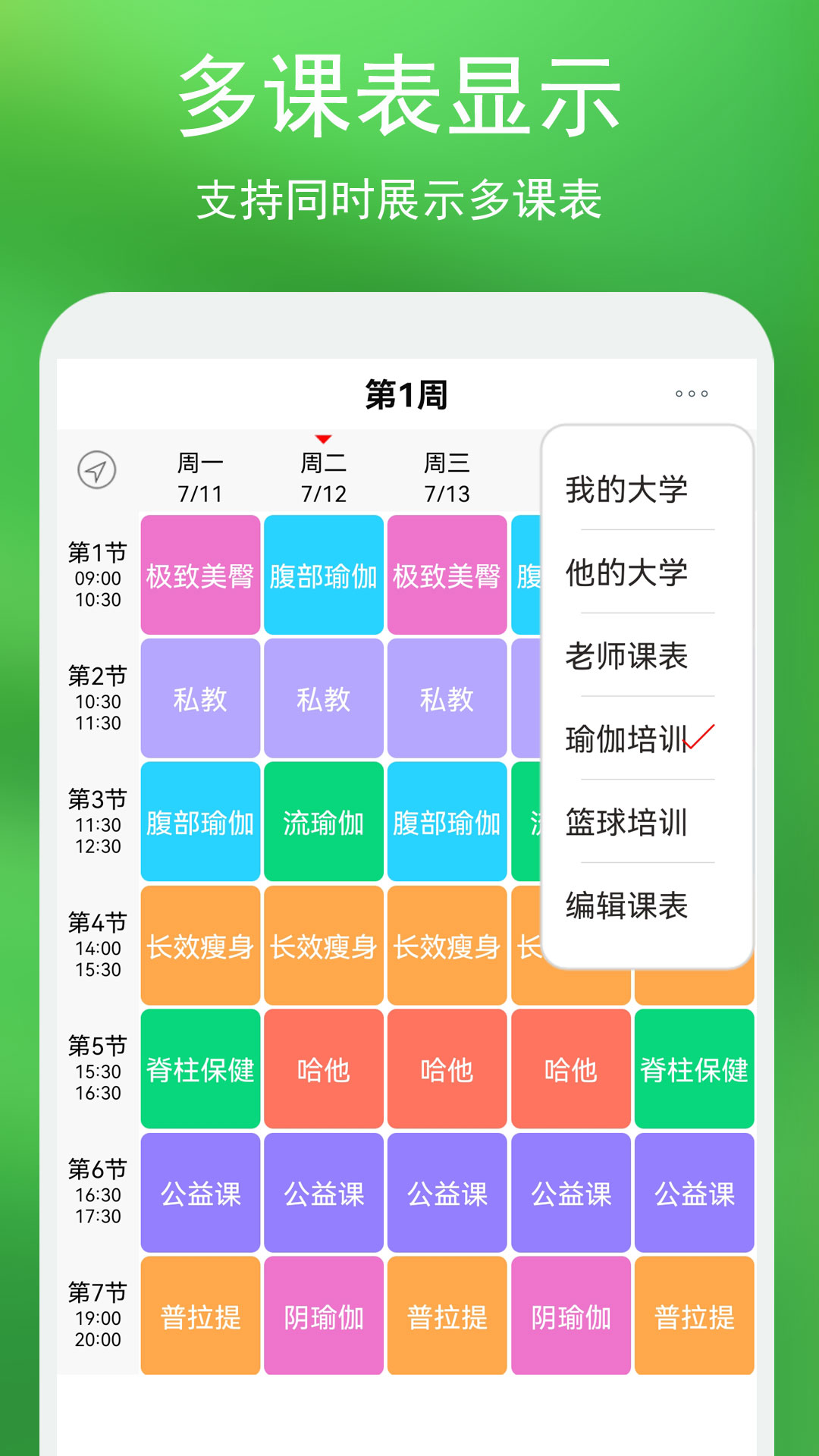 蓝鹤课程表v4.1.1截图2