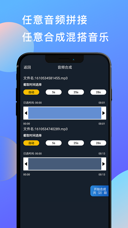 音乐和音频剪辑安卓版v1.2截图2