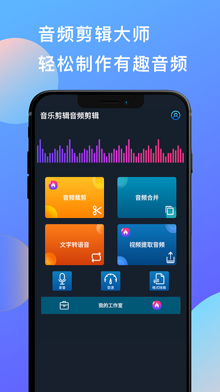 音乐和音频剪辑安卓版v1.2截图4