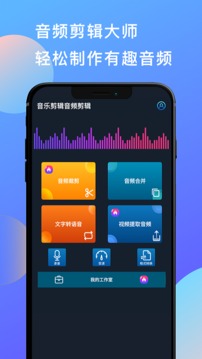 音樂和音頻剪輯安卓版截圖