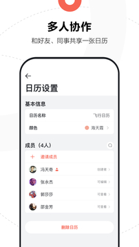 腾讯日历应用截图3