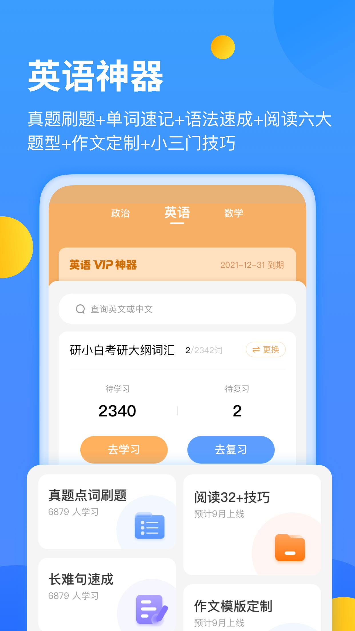 小白考研v2.2.1截图2