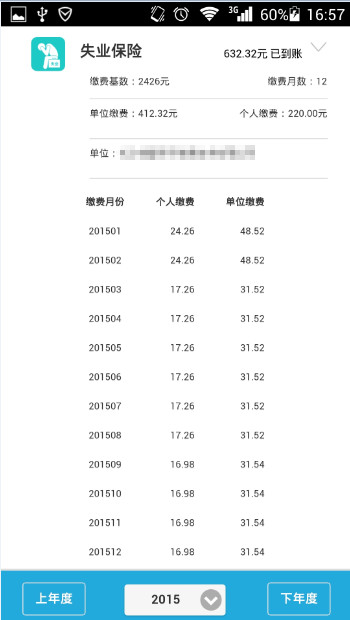 智慧人社v3.9.37截图3