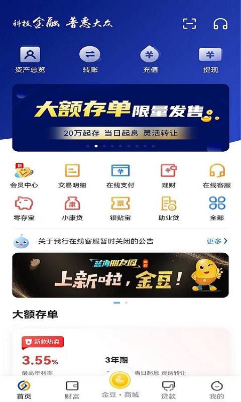 蓝海银行vv3.1.2截图5