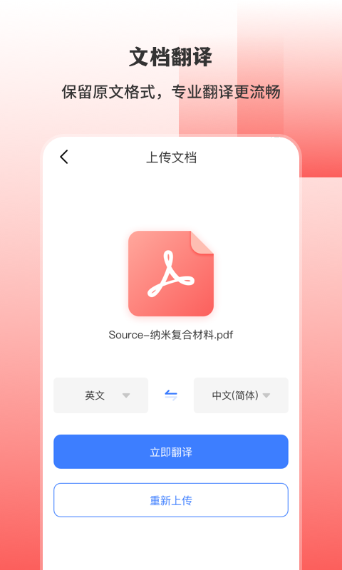 英文翻译v3.2.9截图3