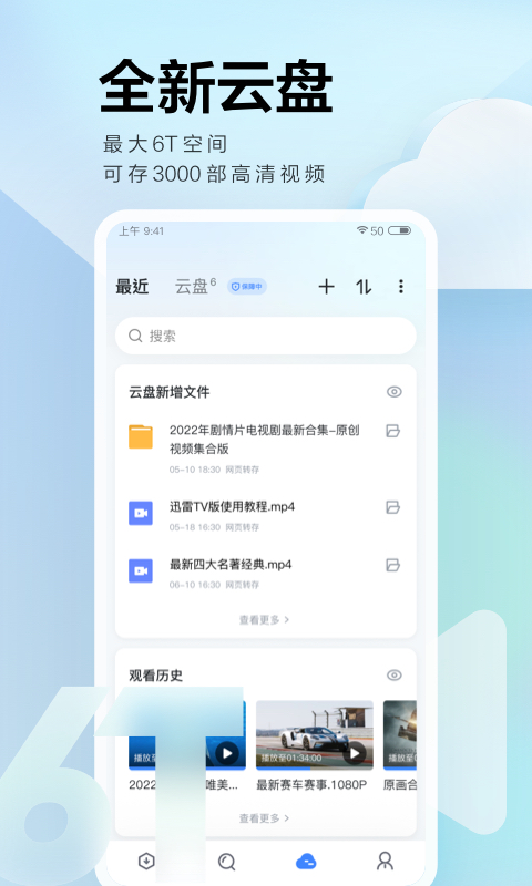 迅雷v7.49.0.8129截图5