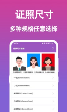 生成证件照应用截图1