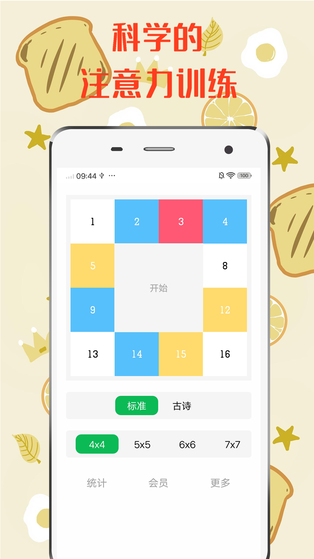 舒尔特方格v1.2.6截图4