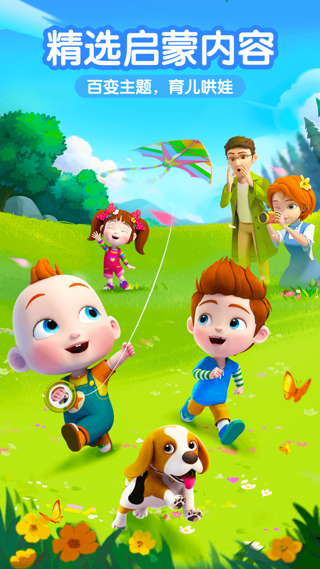 兒歌JoJo截圖預覽