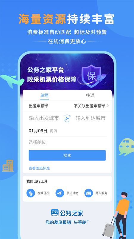 公务之家v3.1.4.3截图3