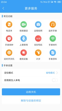 乐康守护应用截图3