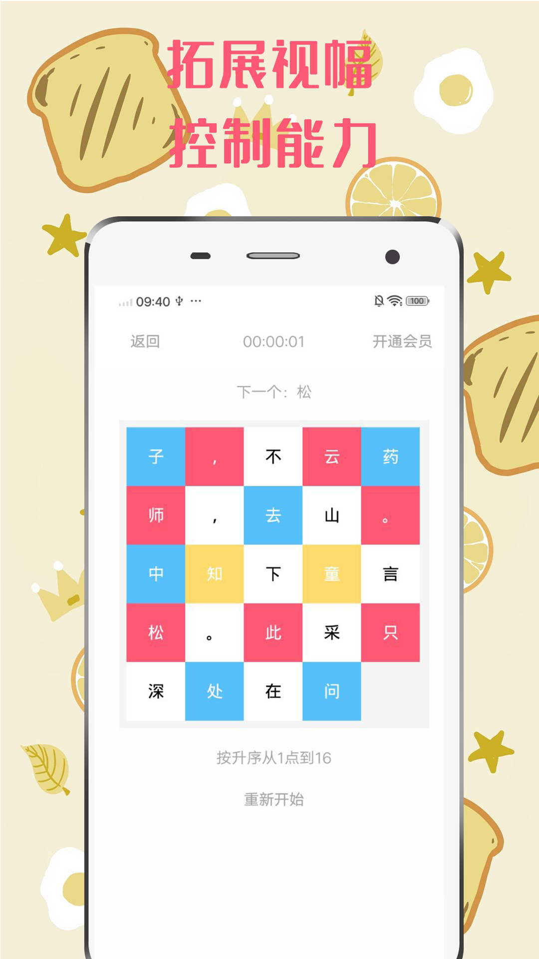 舒尔特方格v1.2.6截图1