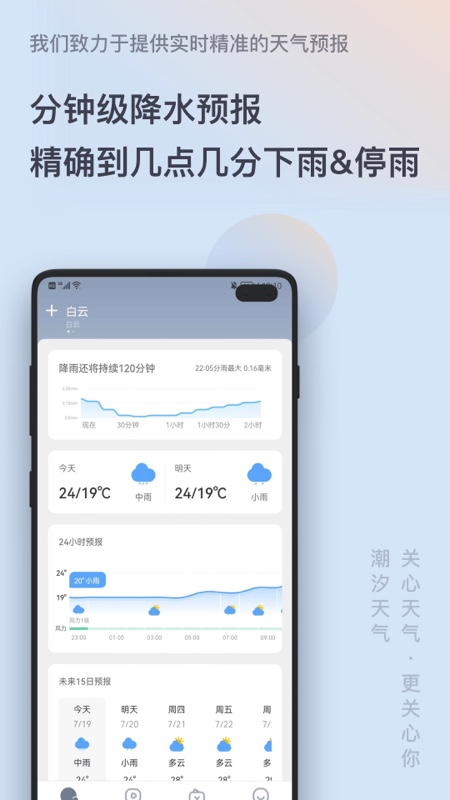 潮汐天气v3.2.1截图4