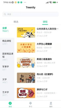 Treenity应用截图1