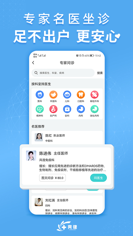 亮健康v3.8.7截图2