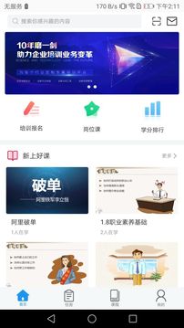 云联学堂应用截图1